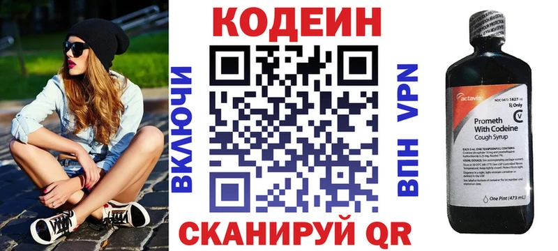 Codein Purple Drank  Калининец 